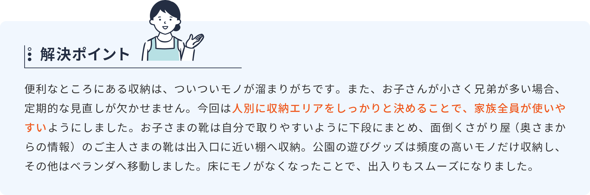 解決ポイント