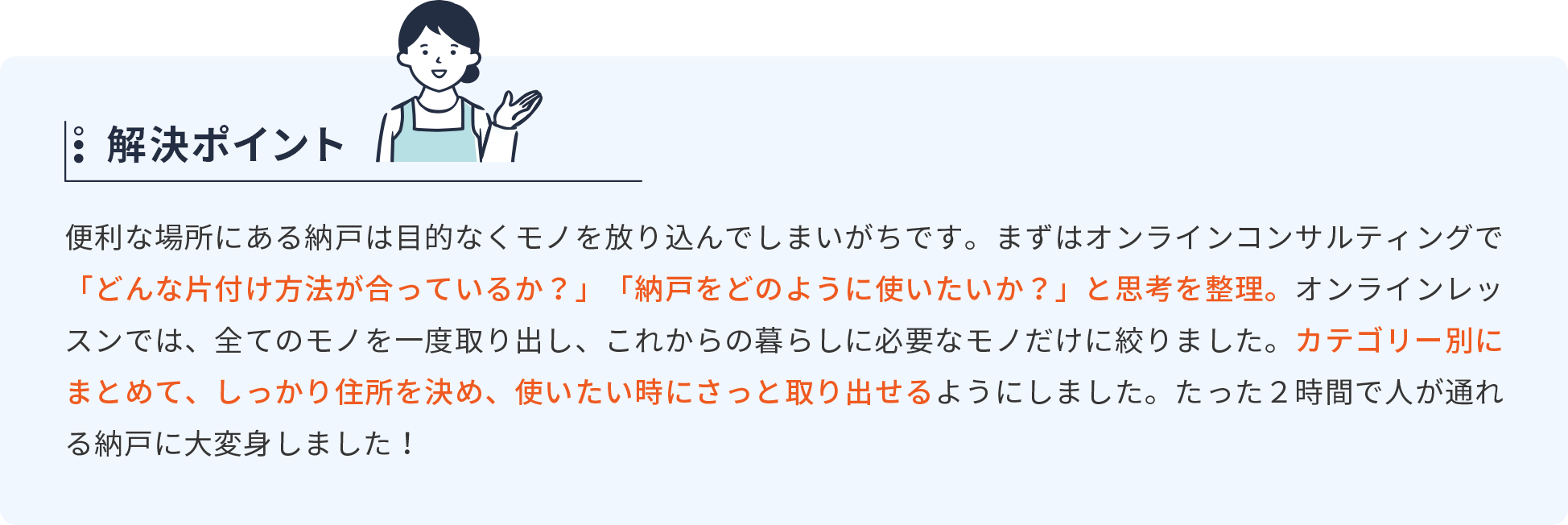 解決ポイント
