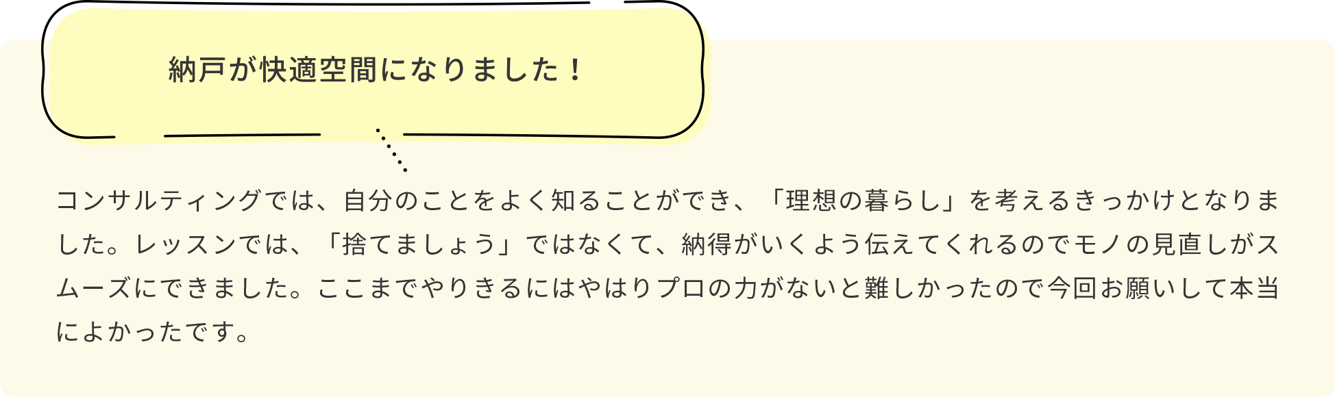 整理収納の方法を教えてもらえたので、これからも維持できそう！