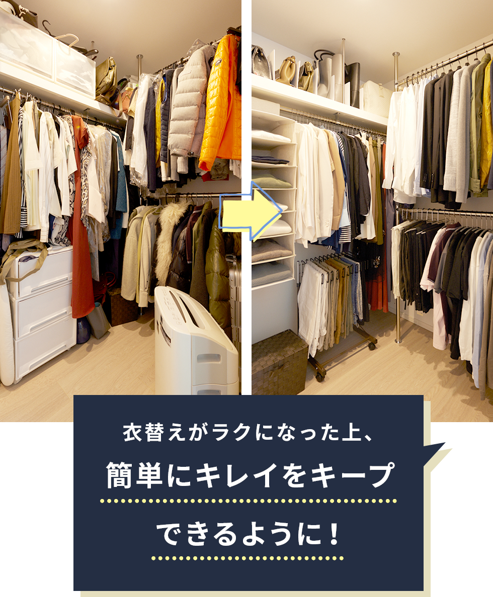 T様 男性,2名3時間プラン 作業場所:クローゼット,整理収納の方法を教えてもらえたので、これからも維持できそう!,清潔感がある整理収納クリエーターで、スリッパ持参、丁寧な挨拶など初対面から好感が持てました。単に片付けておしまいでなく、モノを手放す際の基準や収め方など整理収納の方法を教えていただけて大満足です。